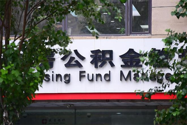 玉环成都公积金代办提取公司（成都公积金代办提取公司地址）